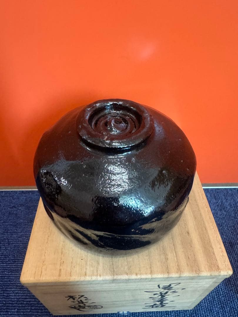 1870 茶碗　佐々木松楽造　大徳寺　高橋悦道箱書　黒楽茶碗　茶道具　未使用