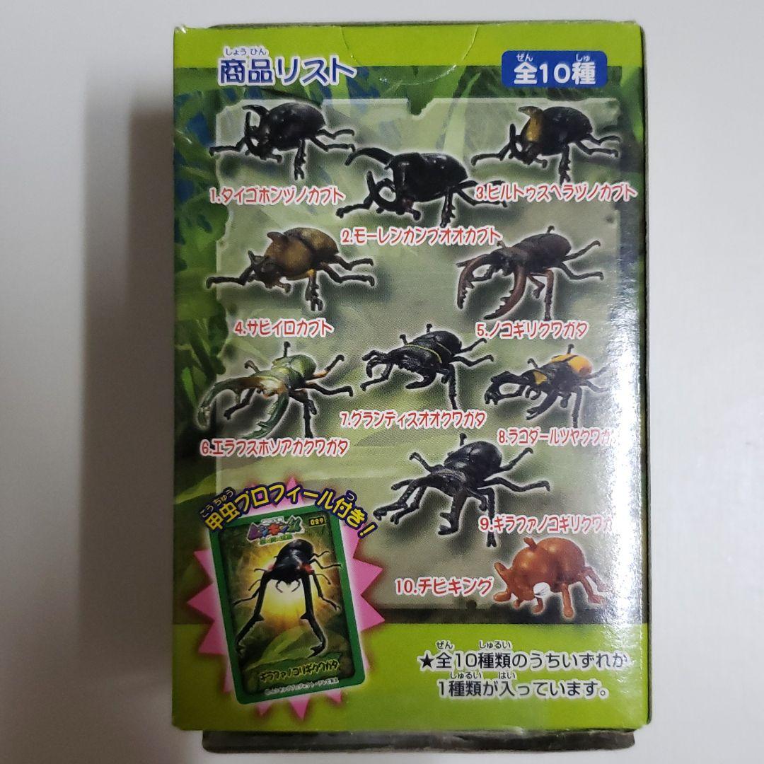 ムシキング甲虫図鑑３　フィギュア確認用