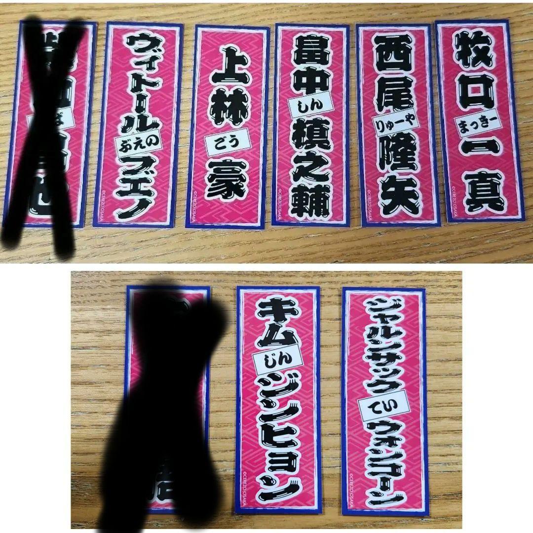 セレッソ大阪　選手のステッカー　非売品　バラ売り