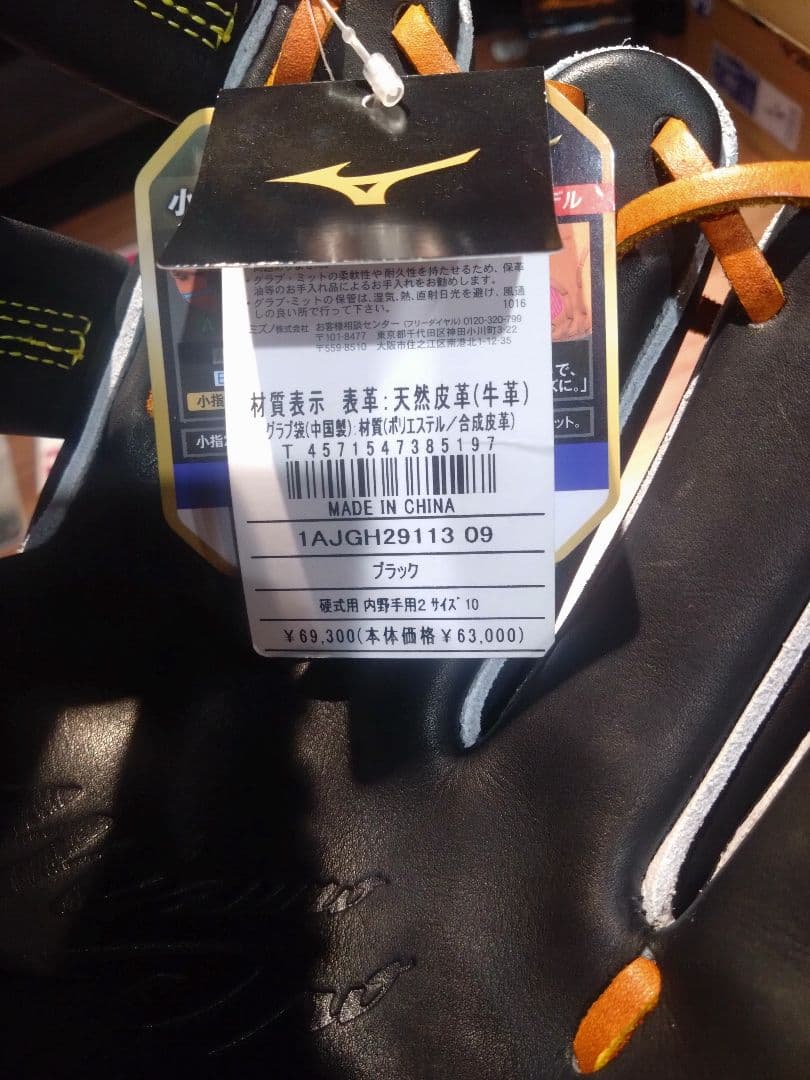 MizunoPro 硬式グローブ 内野手用