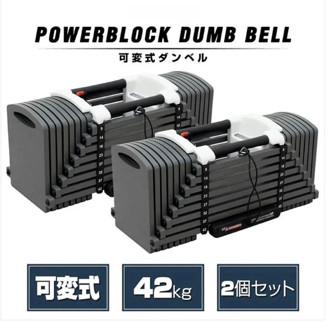 最強の可変式ダンベル　42kg✖︎2セット　調整ラクラク