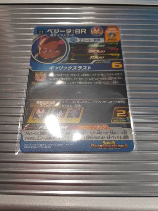 スーパードラゴンボールヒーローズ　ベジータBR