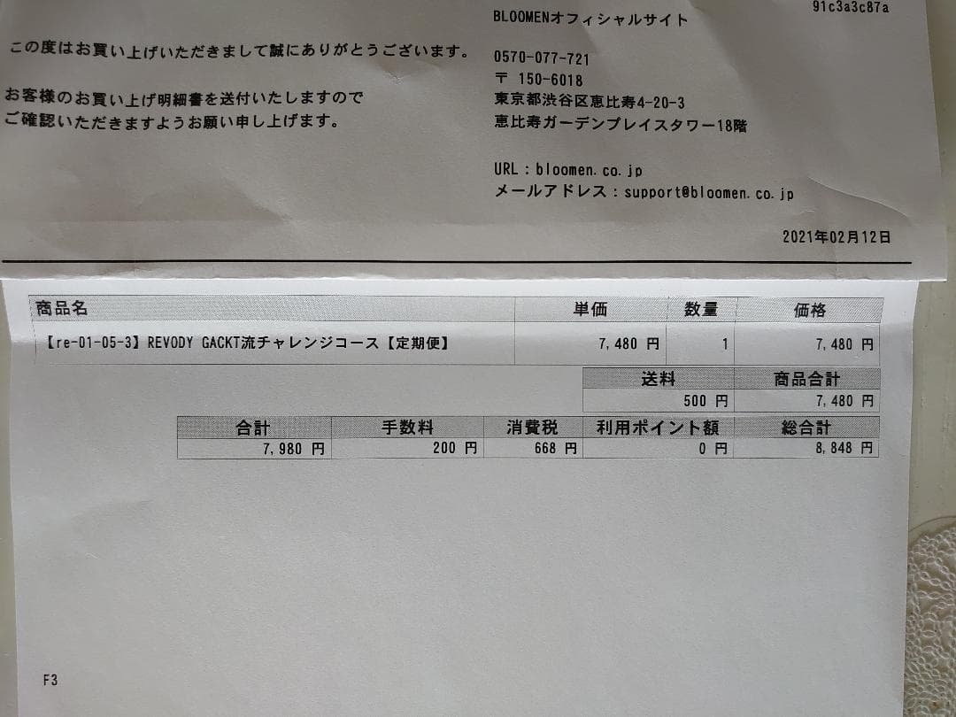 revody お譲りします