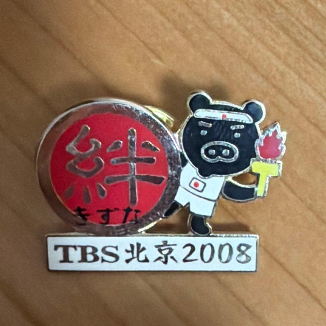 sjy様　希少品入手困難　2008年　TBS 北京五輪　オリンピック ピンバッジ