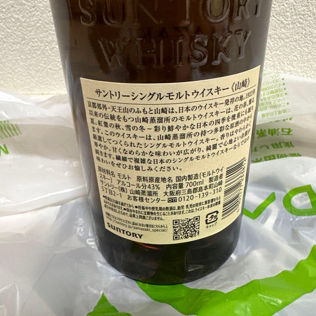 山﨑ウイスキー700ml