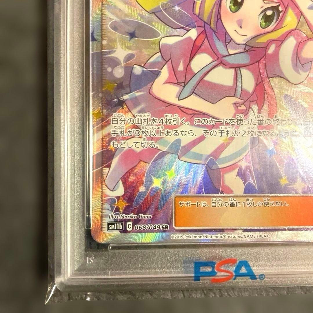 PSA10 リーリエの全力 完美品 ワンオーナー 正規鑑定品　早い者勝ち！！