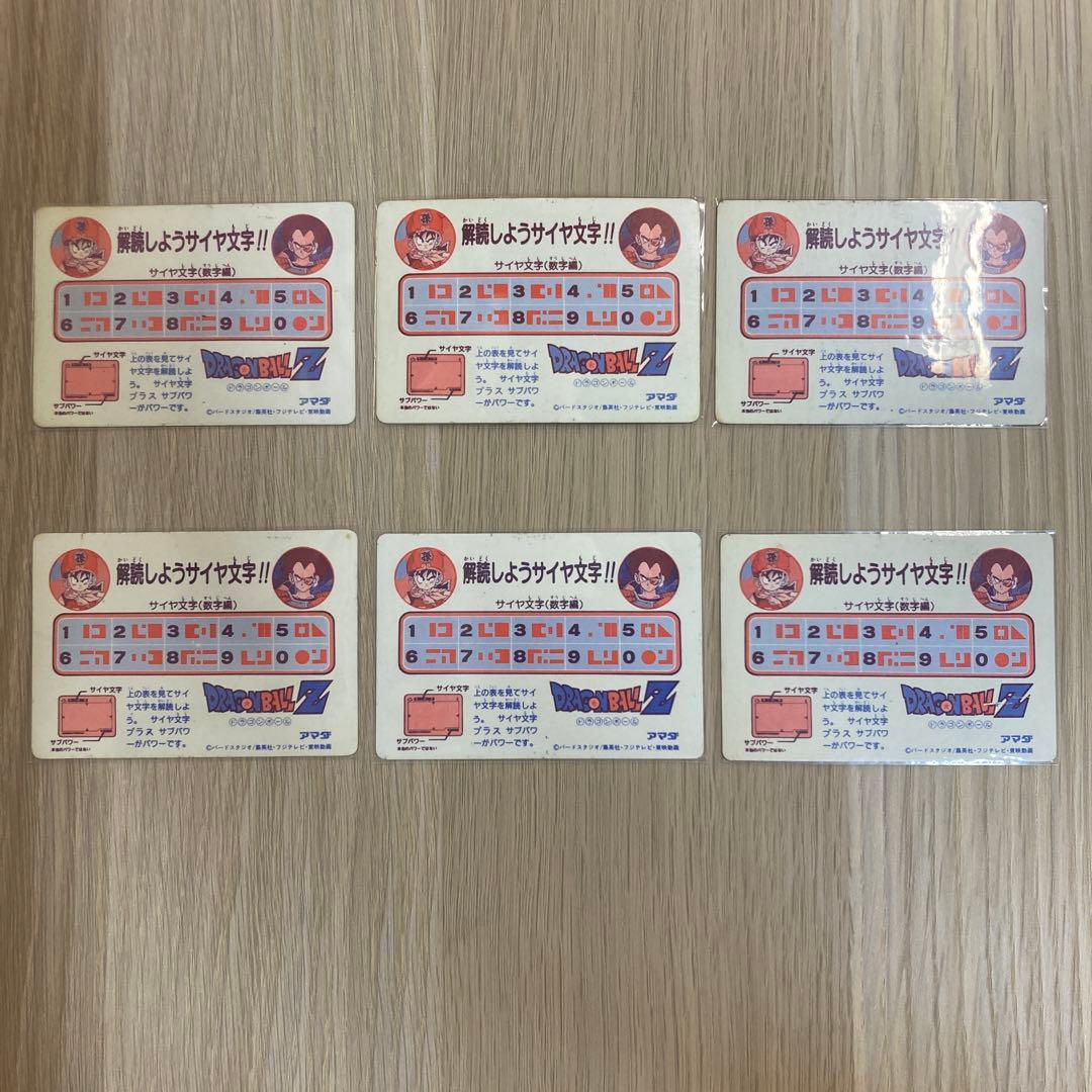 ドラゴンボール カードダス アマダ PPカード 6枚