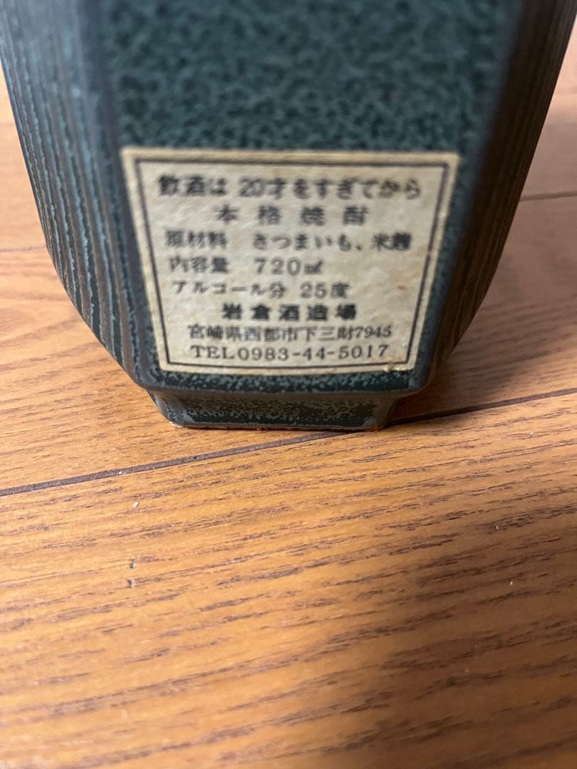 平和酒造 妻 720ml 25度 焼酎