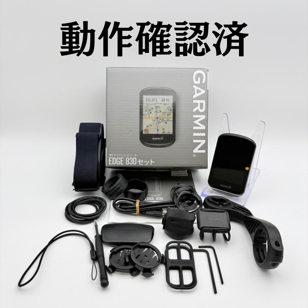 GARMIN EDGE 830 セットGPSサイクルコンピューター 動作確認済