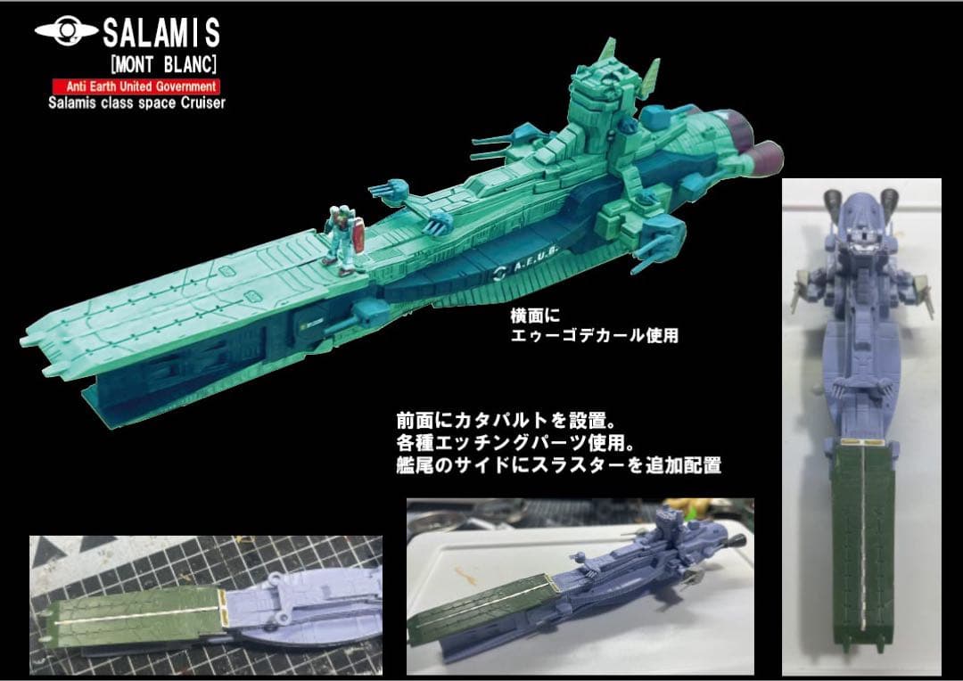 EXモデル　アーガマ　サラミス 改モンブラン　セット