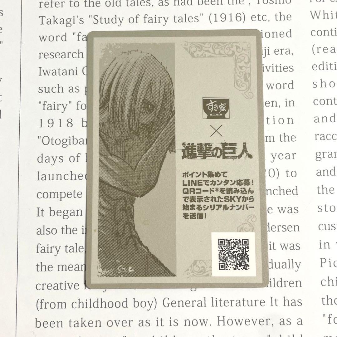 進撃の巨人 リヴァイ すき家 特典 カード シークレット 神谷浩史 複製サイン