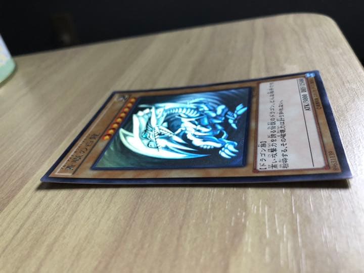 遊戯王 青眼の白龍ホロ