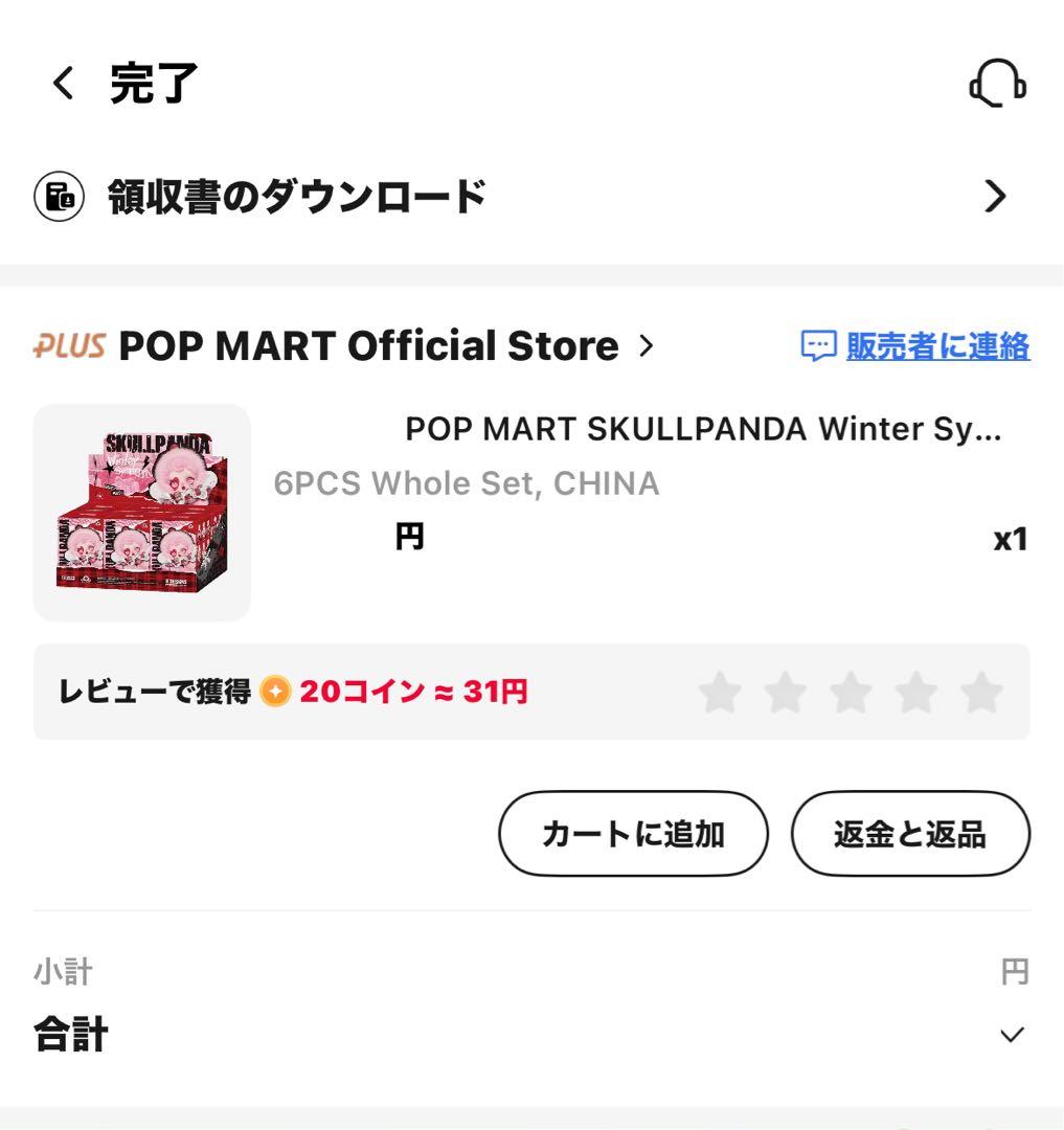 SKULLPANDA Winter Symphony アソートボックス