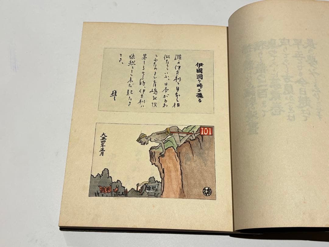 「阿修羅帖」伊東忠太著 国粋出版社 大正十年刊 500図 揃5冊|木版画