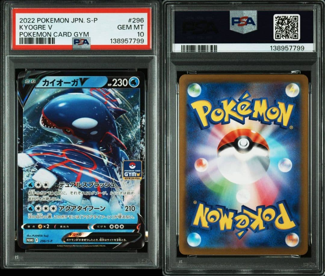 5連番 PSA10　カイオーガVジムプロモ第11弾 296/S-P P