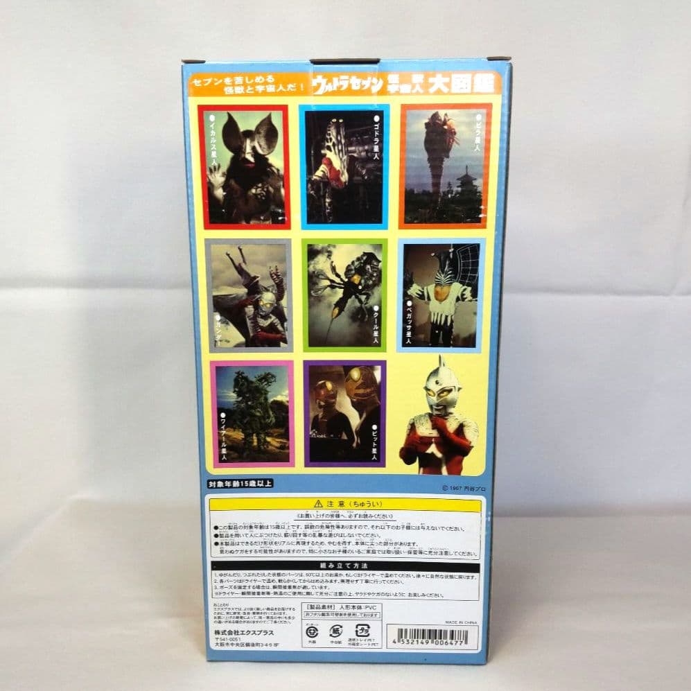 〈新品未開封〉エクスプラス 大怪獣シリーズ チブル星人 ～少年リック限定版