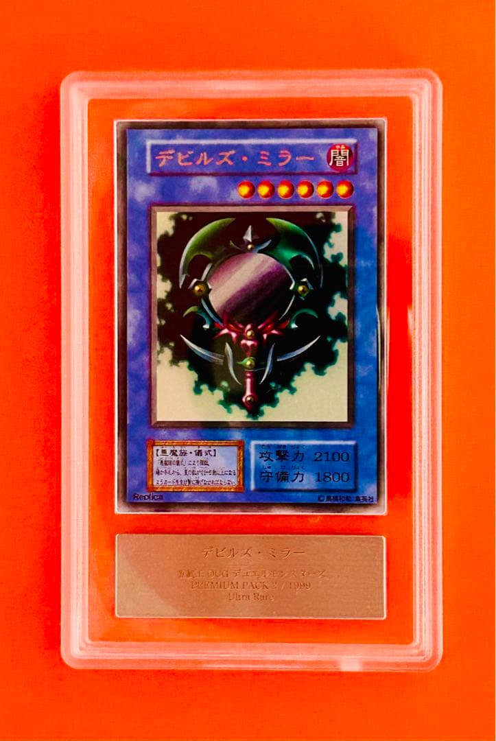 【遊戯王】デビルズ・ミラー　ARS10+