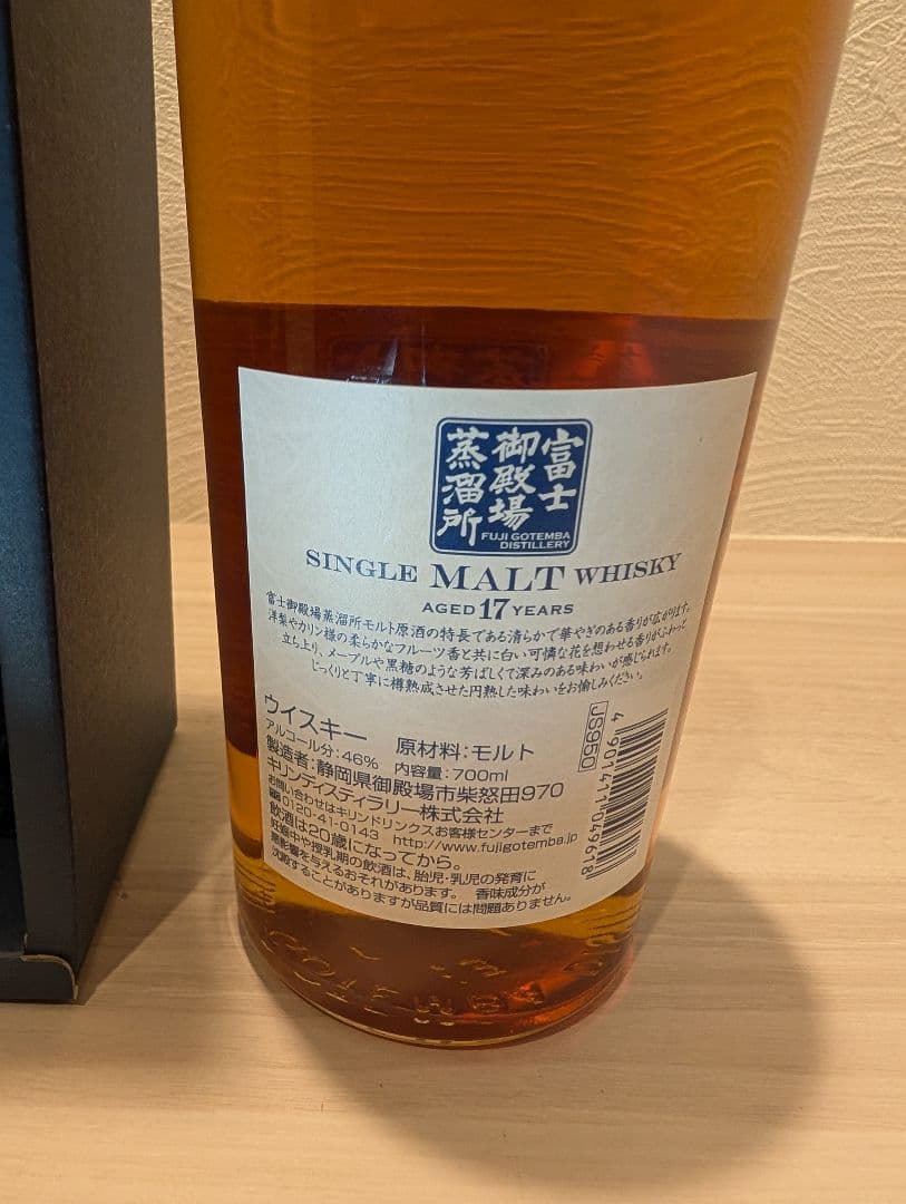 富士山麓 シングルモルトウイスキー 17年 700ml　46%
