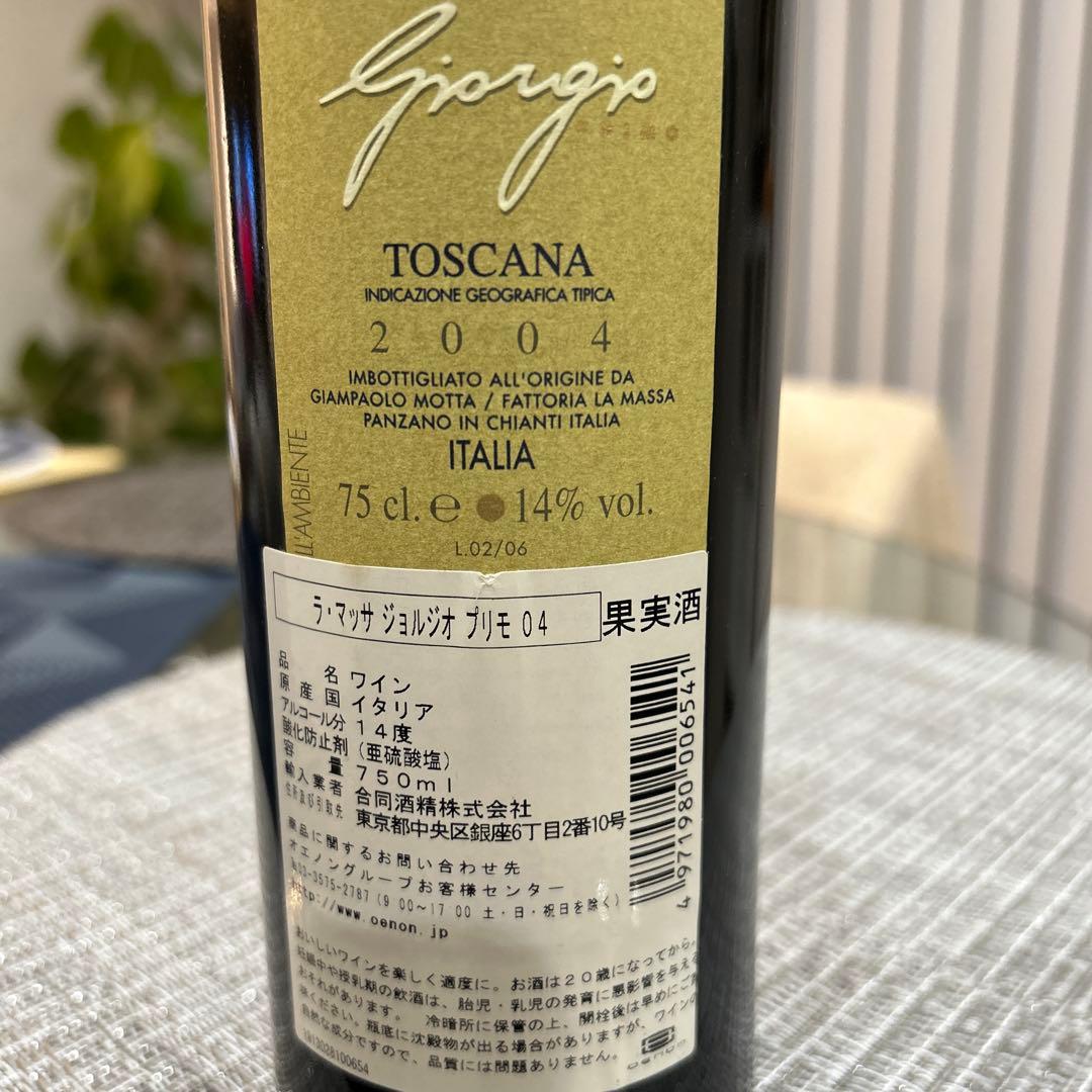 Giorgio primo 赤ワイン 750ml 14%