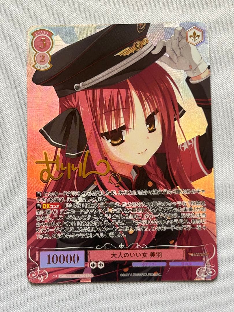 ヴァイスロゼ ゆずソフト 大人のいい女 美羽 SEC サイン