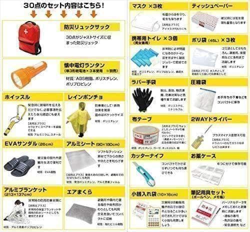 山善(YAMAZEN) 防災リュック 30点 セット 【防災士監修】 一次避難A