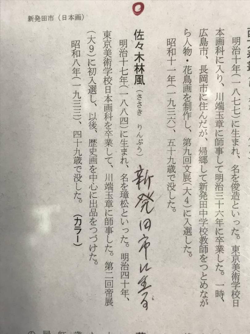 【真作】佐々木林風/桃村静日/掛軸/名家伝来/AD-117