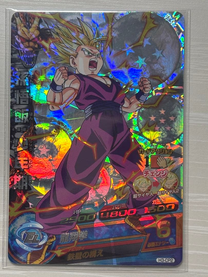 ドラゴンボールヒーローズ　H3-CP コンプ　DBH