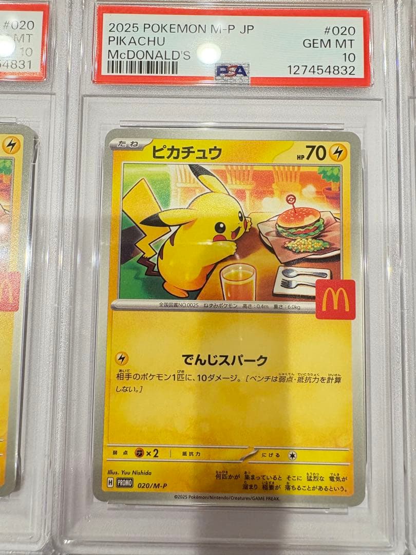 PSA10 7連番 ＋PSA9 ピカチュウ マクドナルド プロモ