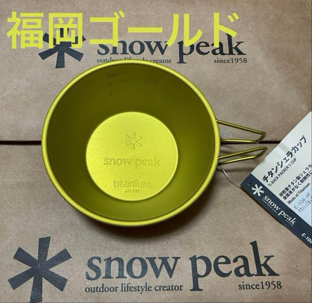 新品未使用　コンプ　 PEAK シェラカップ 直営店限定 スノーピーク