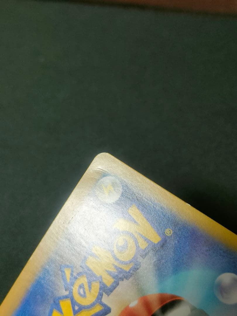 【状態難】ピカチュウex UR 超電ブレイカー 136/106