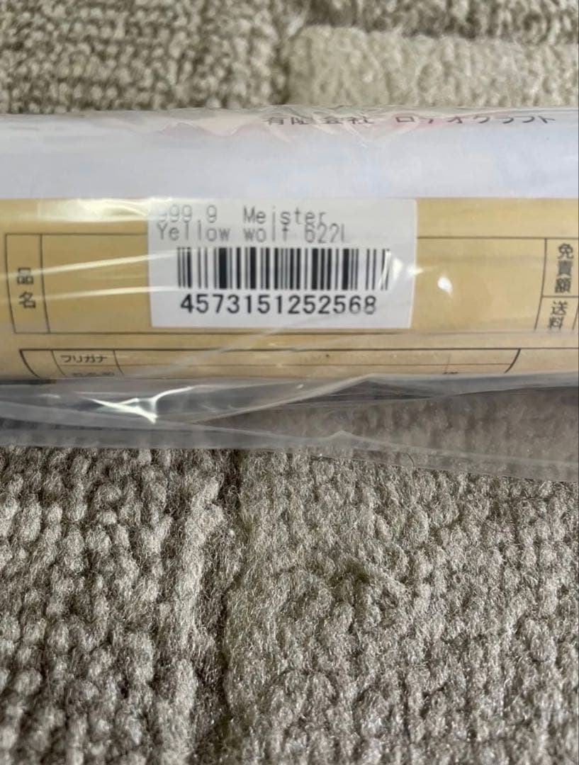 ロデオクラフト フォーナイン マイスター イエローウルフ 622L新品未使用品