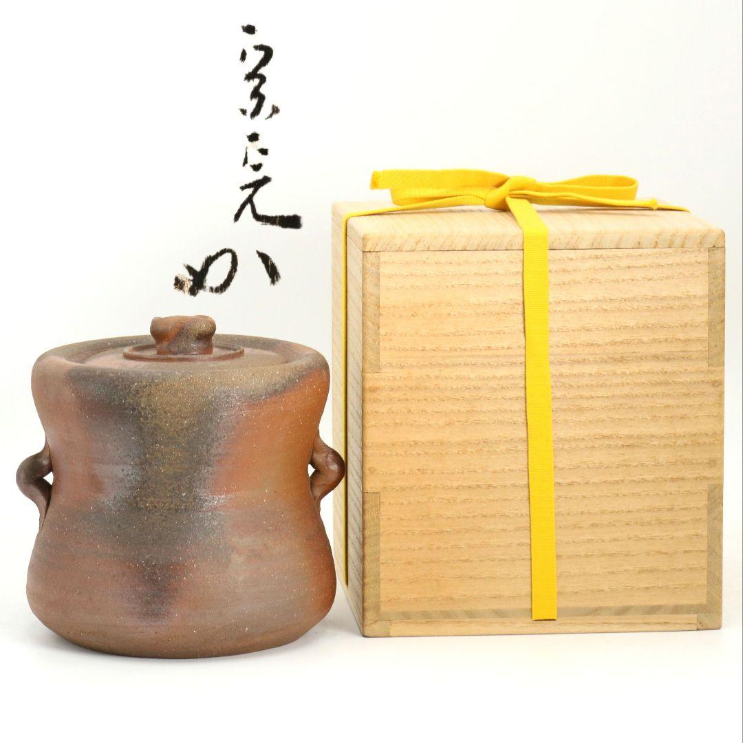 小西陶古作 備前焼 耳付水差 堀内宗完(兼中斎)書付 共箱 茶道具　V883