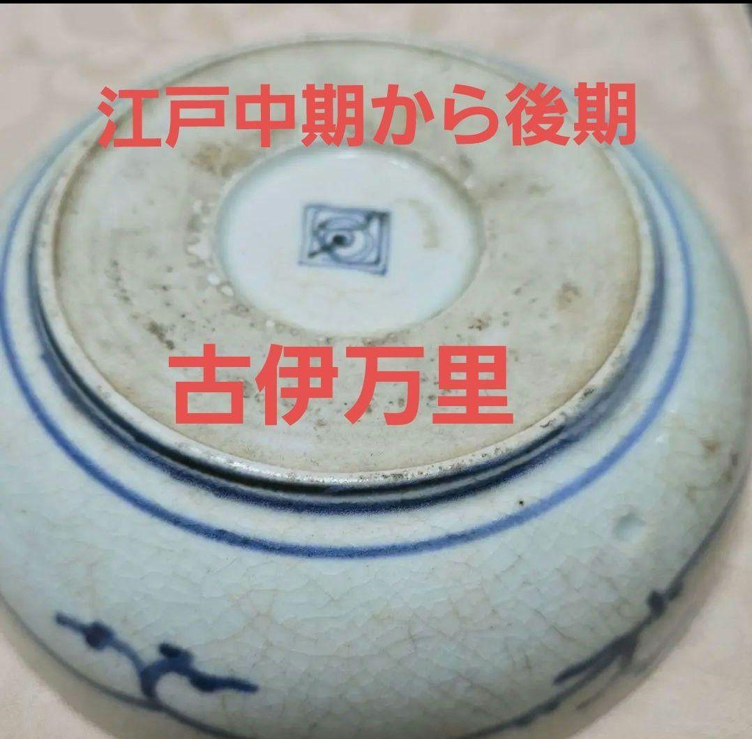 レアサイズ古伊万里 染付 江戸中期から後期渦福銘