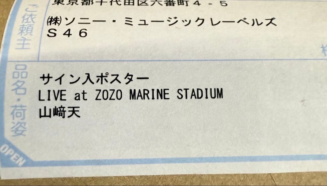 櫻坂46 山﨑天　直筆サイン入りポスター　アニラ