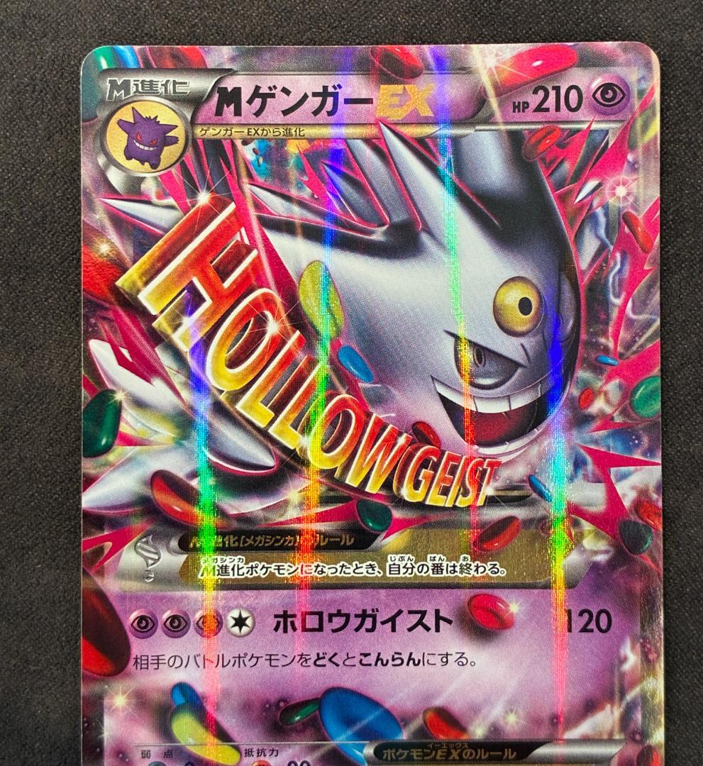 MゲンガーEX P [XY-P 079](プロモーションカード「白いメガゲンガー