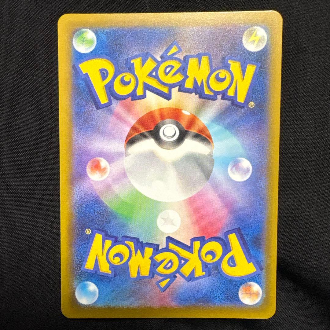 ピカチュウex SAR 234/193