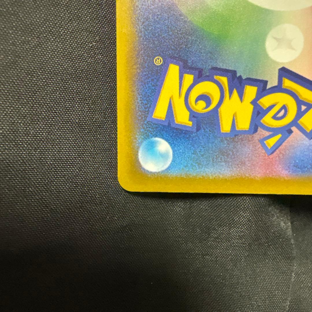 ピカチュウex SAR 234/193