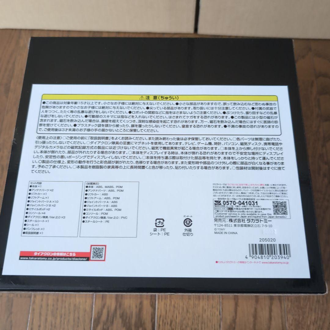 未開封　ダイアクロン DA-91　 超重機ポッドガントリー 　タカラトミー
