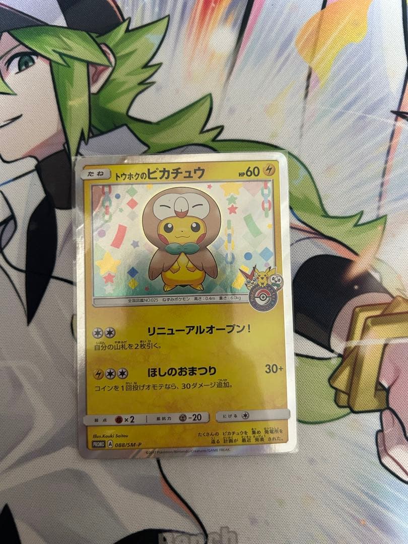 り*く様 ポケモンカード トウホクのピカチュウ プロモ PROMO