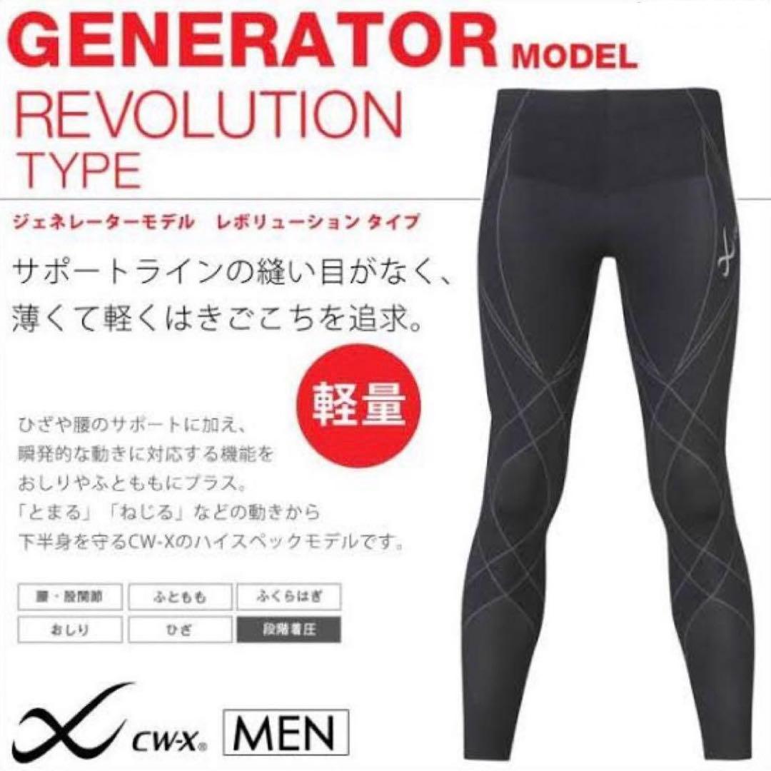 CW-X cwxジェネレーターモデルレボリューション25周年記念イチローモデルＬ