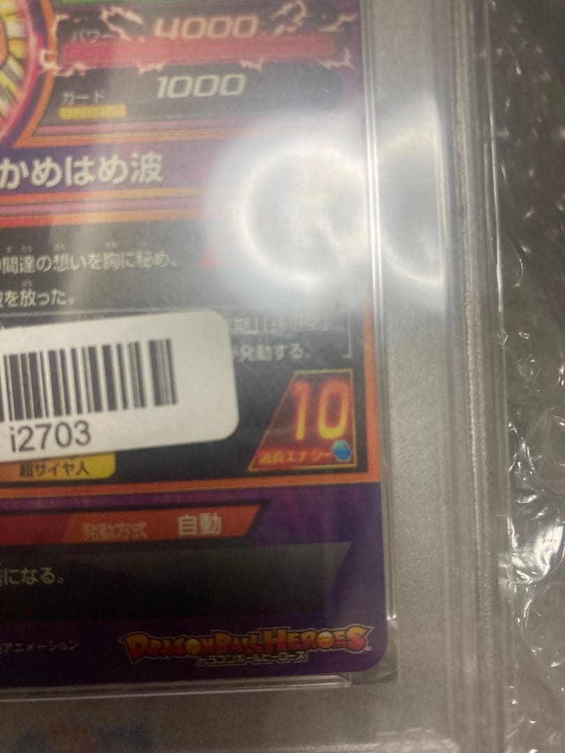 s*k様 ドラゴンボールヒーローズ 孫悟飯 少年期　UR psa10
