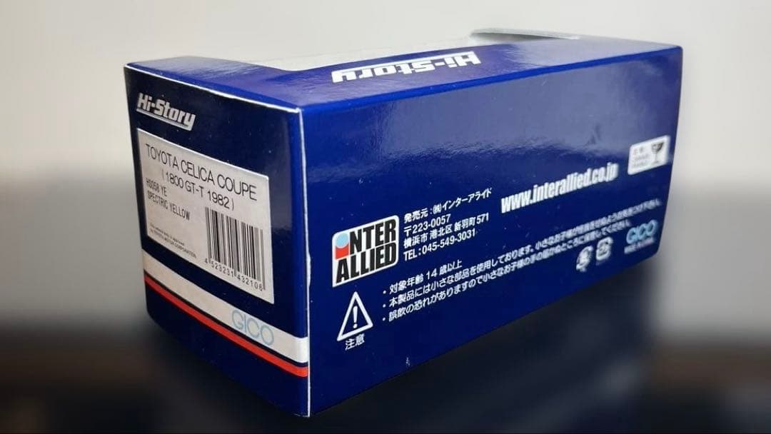 レア❗️ミニカー1/43 ハイストーリー トヨタ セリカ 1800 クーペGT-T
