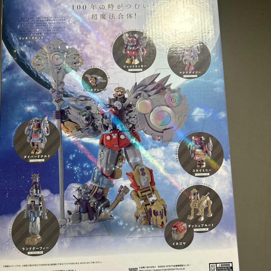 超魔法合体キングロボ　ミッキー&フレンズ