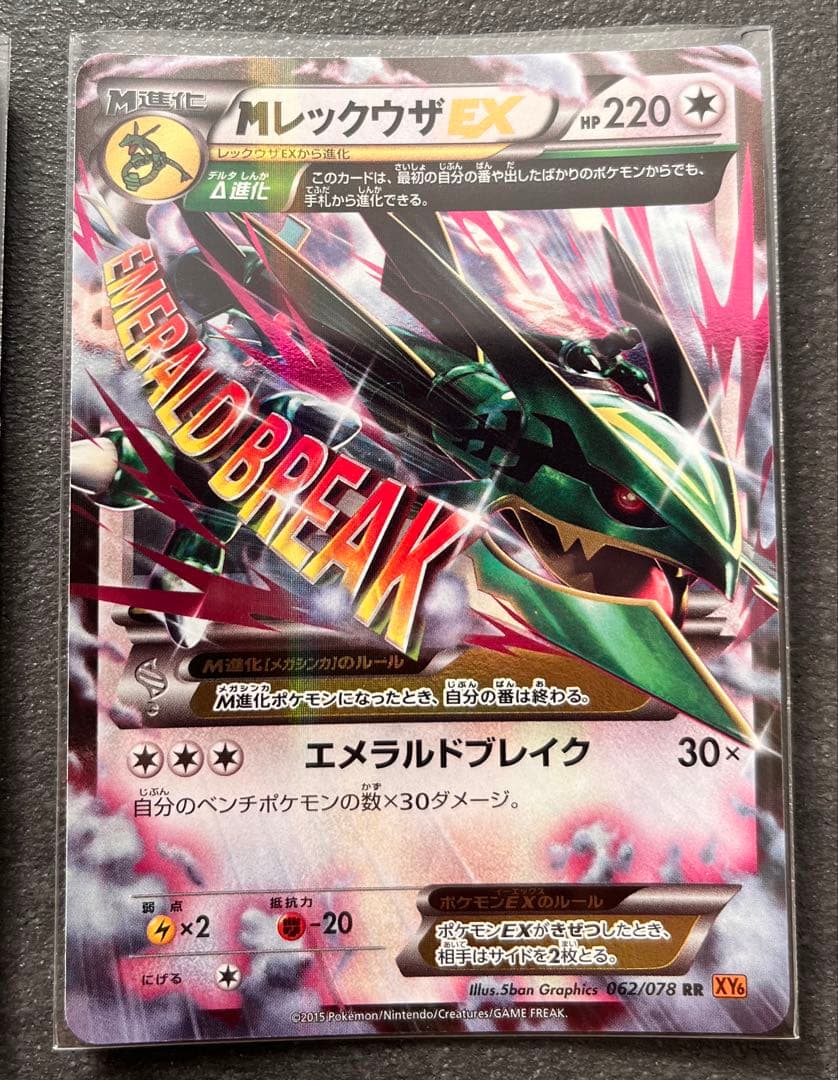 【ポケモンカードゲーム】MレックウザEX2枚