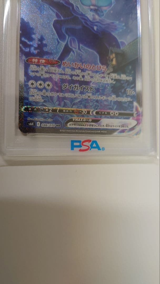 【PSA10】こくばバドレックスVMAX HR S6K 086/070