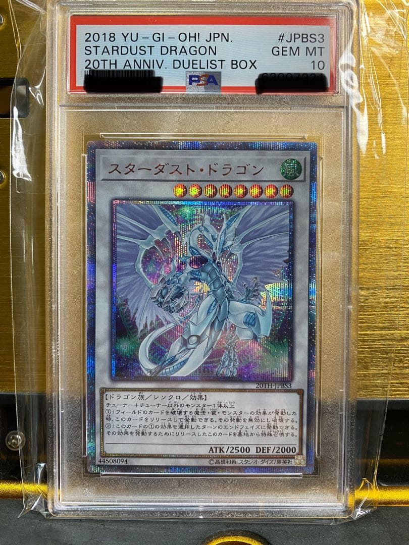 ⭐*中様 【完品】スターダスト・ドラゴン　20thシークレットレア　PSA10