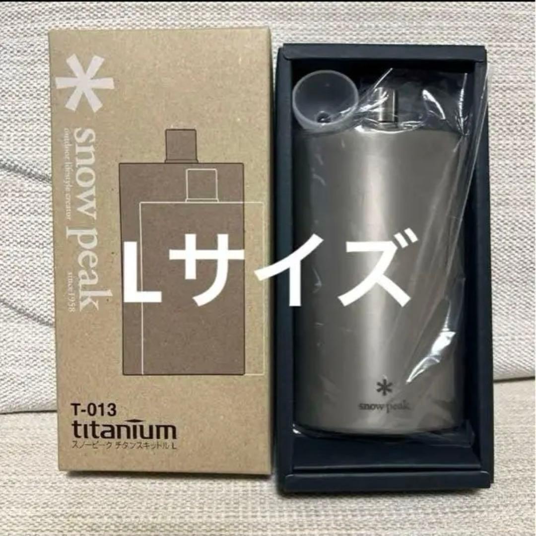 スノーピーク　スキットル　L