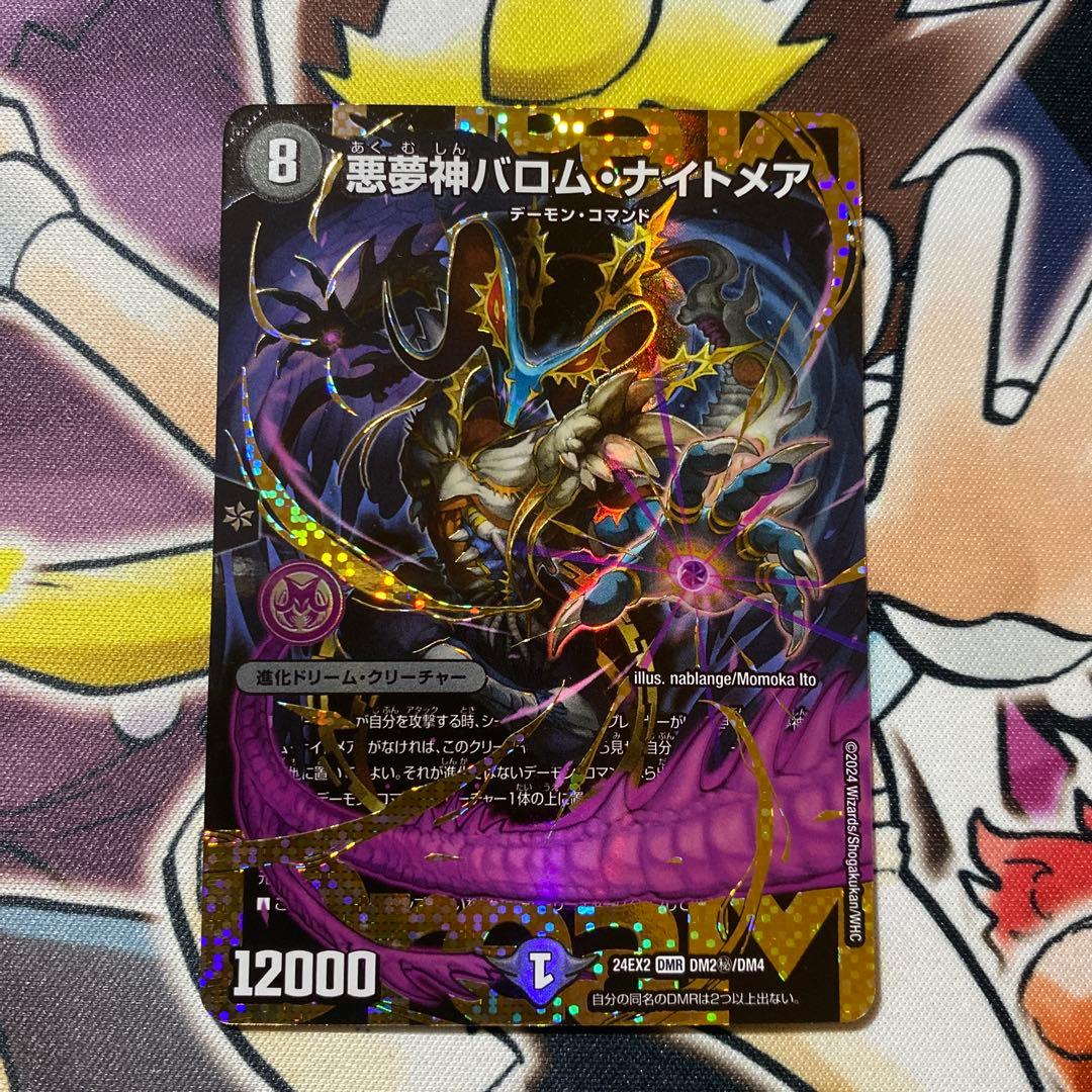 バロムナイトメア　シークレット