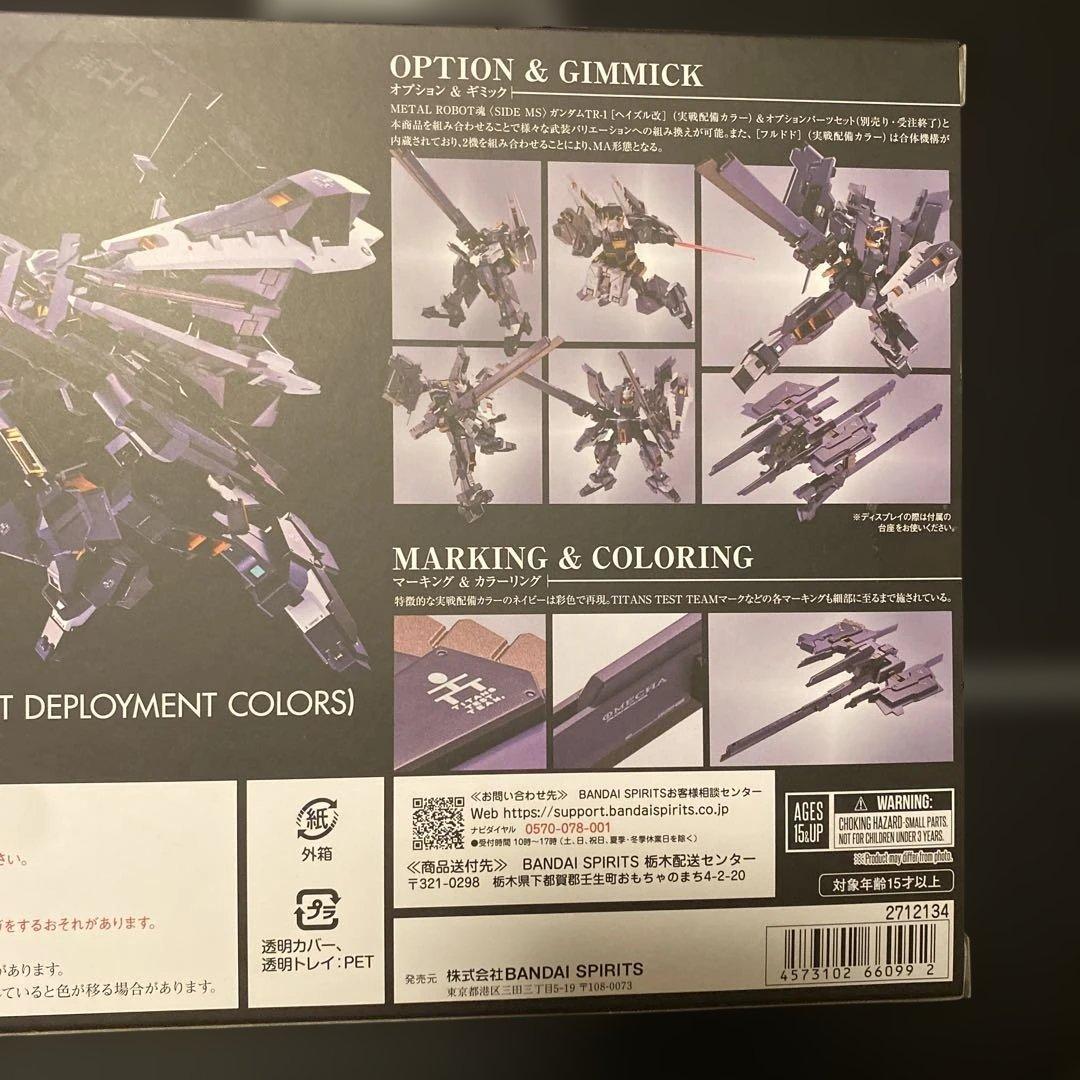 L ROBOT魂 TR-1 ヘイズル改　実戦配備カラー　フルド