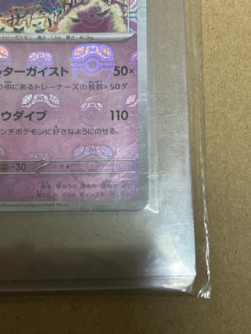 ゲンガー　マスターボール　ミラー